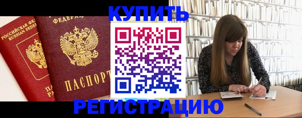 прописка для кредита в Белоозёрском