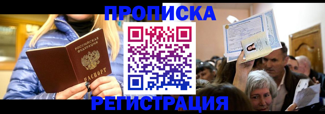 прописка 2025 в Белоозёрском