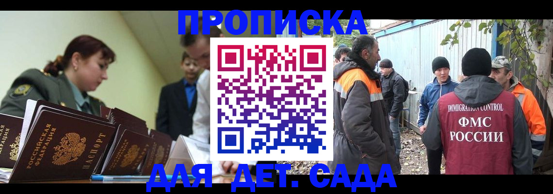 временная прописка в Белоозёрском