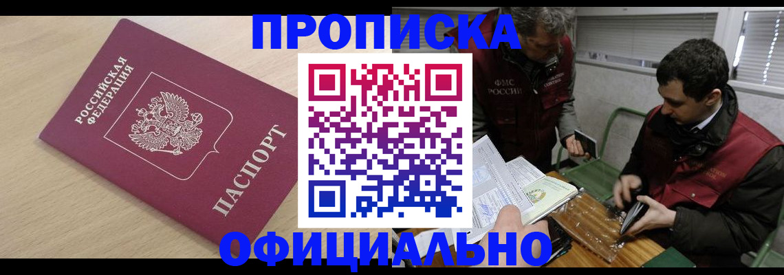 прописка для работы в Белоозёрском