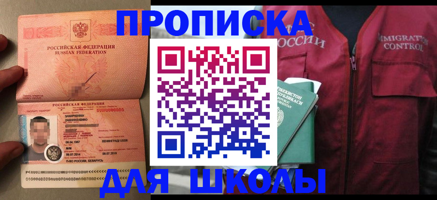 прописка штамп в Белоозёрском