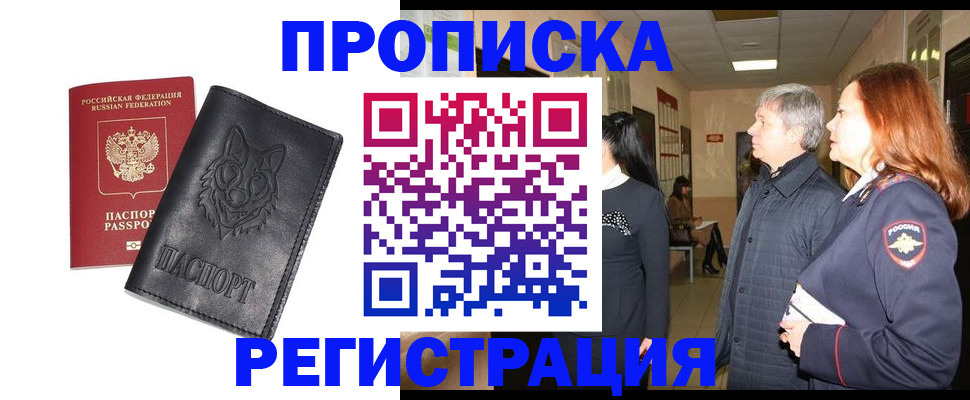 временная регистрация для всех в Белоозёрском