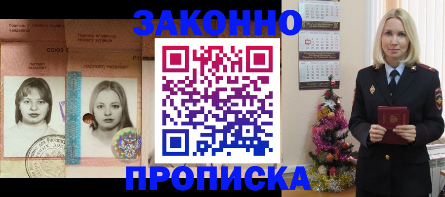 временная регистрация законно в Белоозёрском