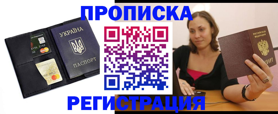 прописка для работы в Белоозёрском