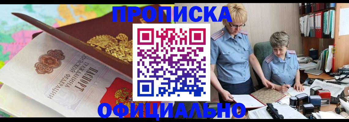 прописка гарантия в Белоозёрском