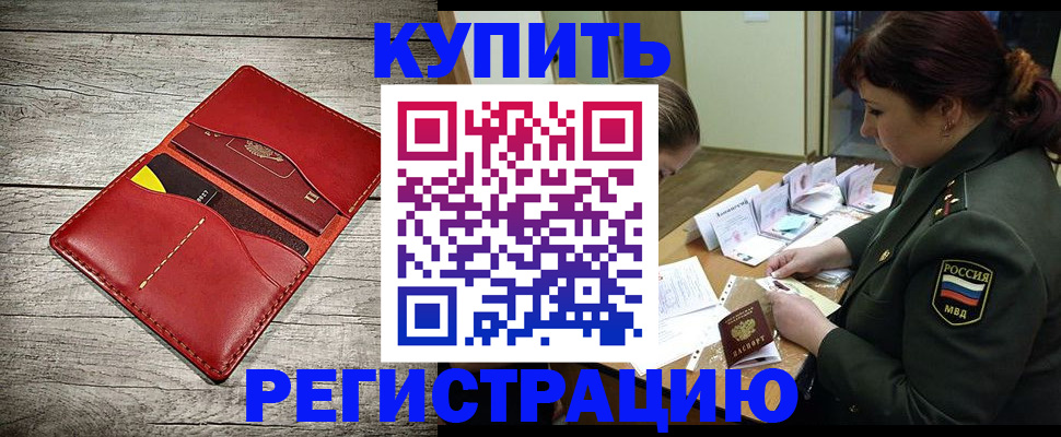 временная регистрация собственник в Белоозёрском