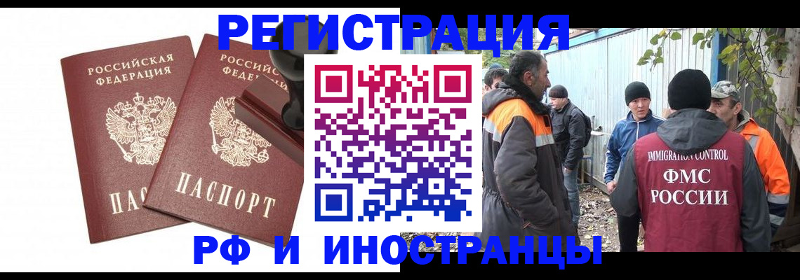 миграционный учет в Белоозёрском