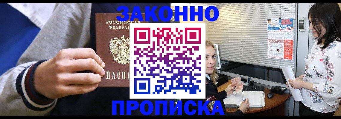 временная регистрация законно в Белоозёрском